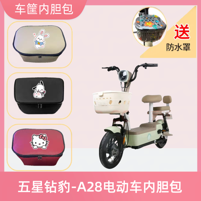 专用五星钻豹A28电动车筐内胆包防水皮革电瓶自行车收纳包储物兜