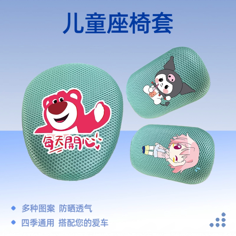 儿童座椅套电动车屁垫坐垫套透气