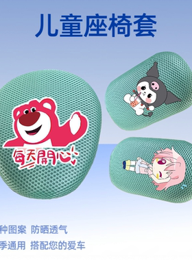 儿童座椅套电动车屁垫坐垫套透气
