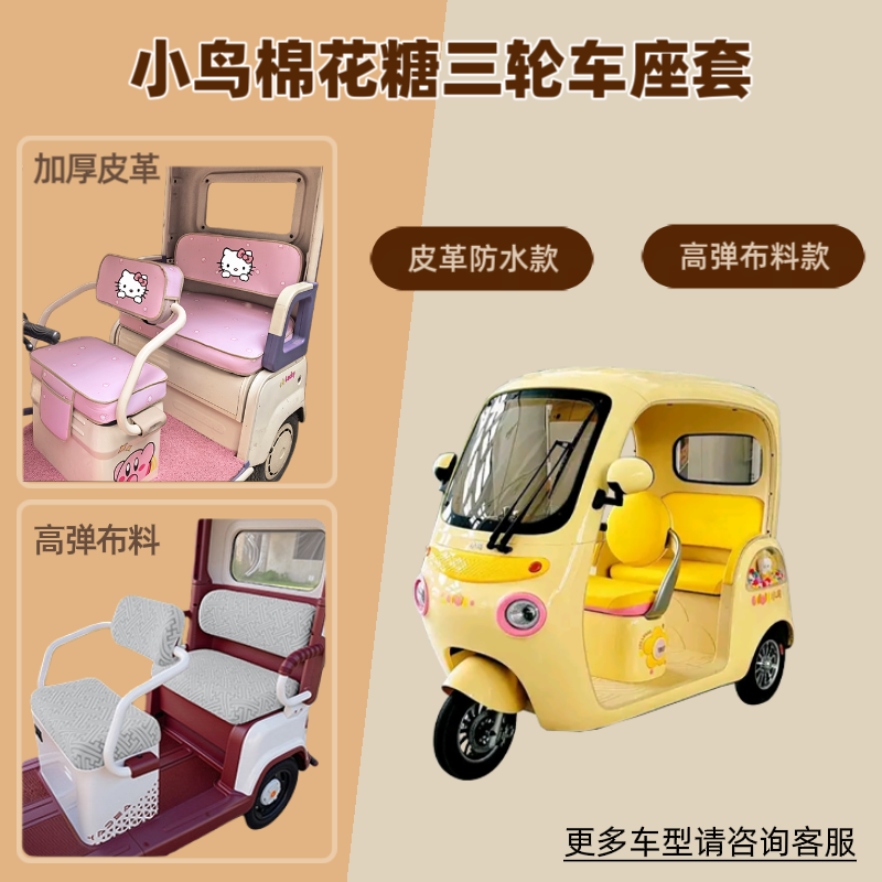 适用小鸟棉花糖XN1500DZK-51电动三轮车座套防晒透气坐垫皮革防水