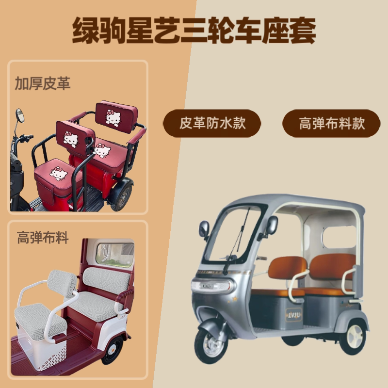 电动三轮车座套坐垫套高弹布料