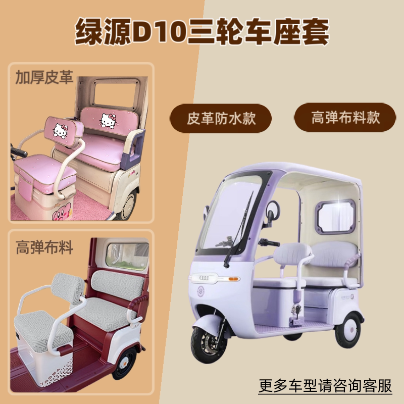 电动三轮车座套防晒坐垫套高弹