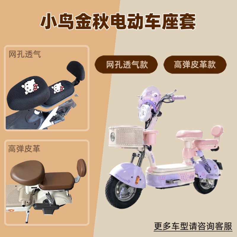 电动车座套防晒电瓶自行坐垫套隔