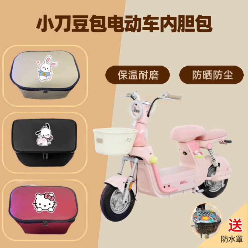 专用小刀豆包电动车车筐内胆包皮革防晒电瓶自行车储物神器收纳箱
