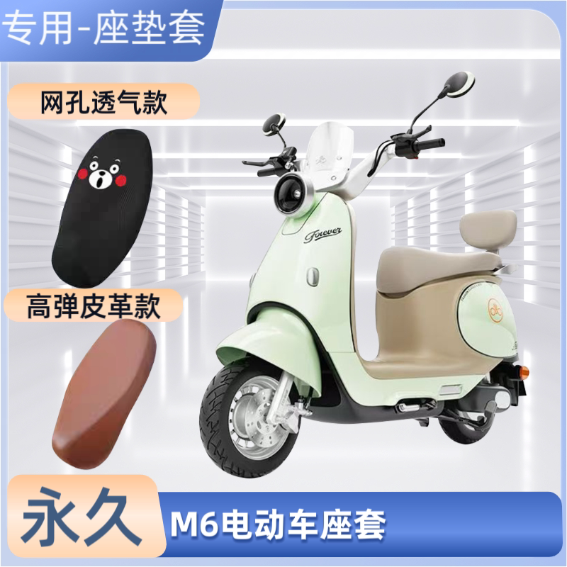 M6电动车专用座套电瓶摩托车