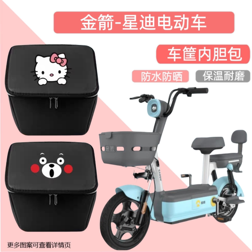 金箭星迪电动车筐内胆包防水收纳挂物箱电瓶自行车置物神器内篓包