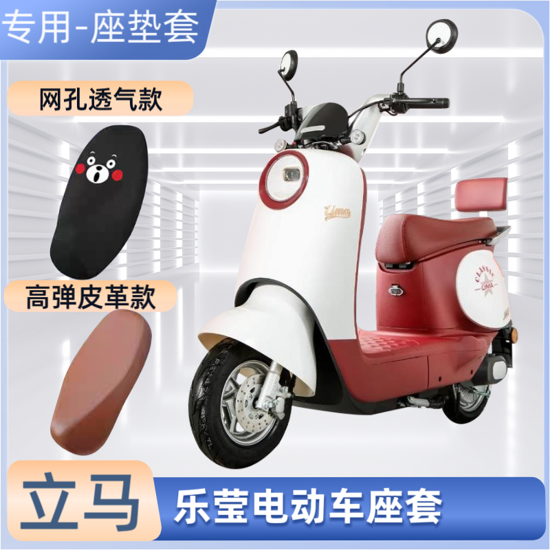 立马乐莹电瓶车电动车座套坐垫套防水防晒垫改装装饰配件大全隔热