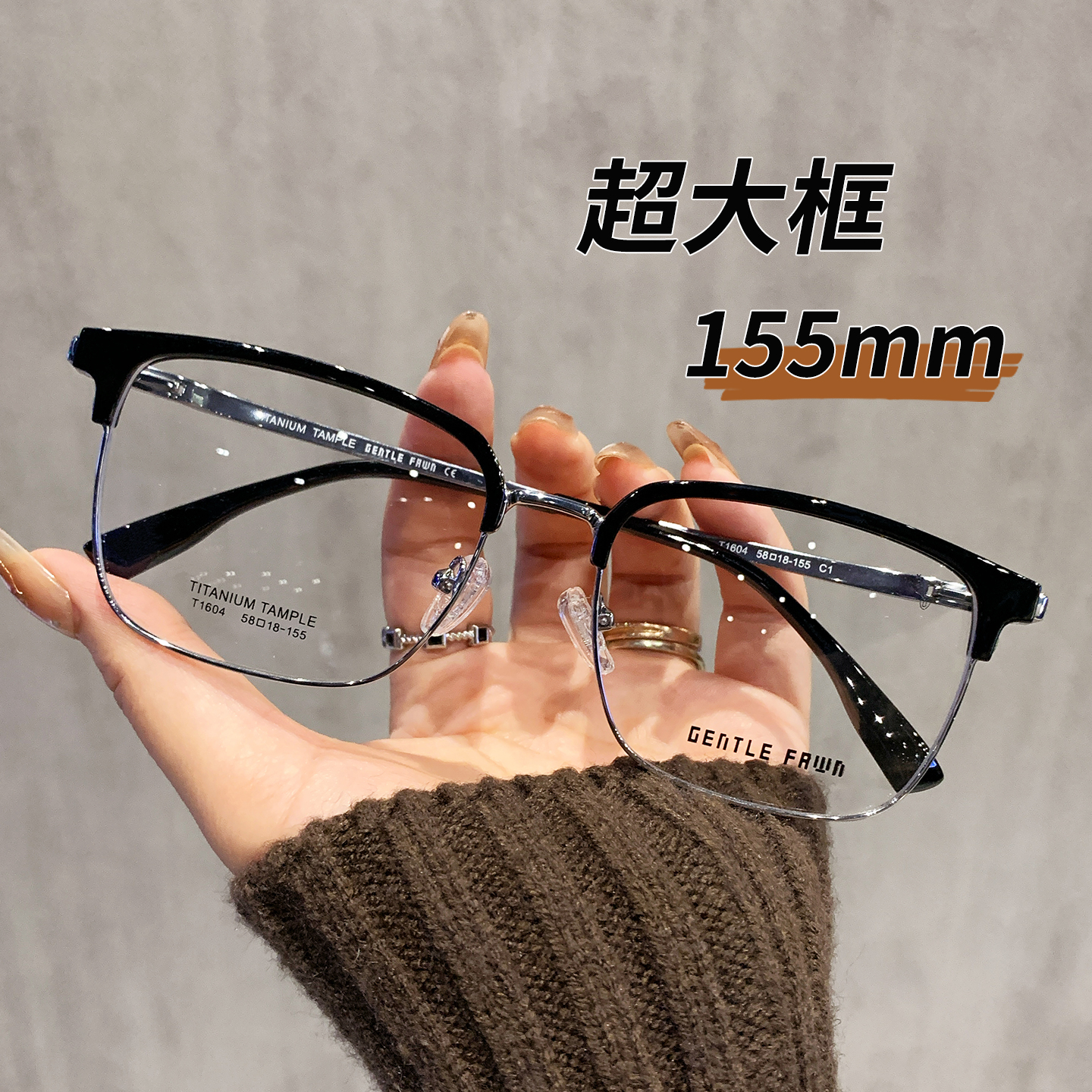 155mm超大框眼镜大脸男士之选