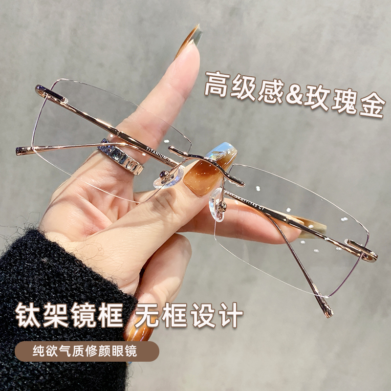 超轻纯钛无框眼镜近视女度数可配纯欲无边框小方框镜架男士高级感