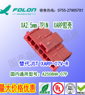 耐高温 A2508HA-7P-R 红色胶壳替代JST XARP-07V-R