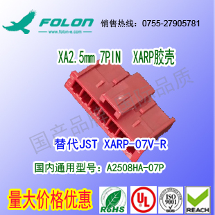 耐高温 A2508HA-7P-R 红色胶壳替代JST XARP-07V-R