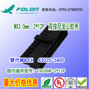 耐高温  C3030HF-2*12P 双排黑色公胶壳替代Molex  43025-2400