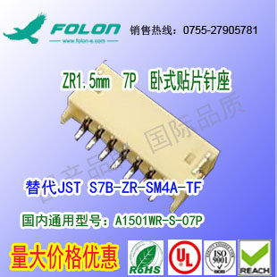 现货耐高温 A1501WR-S-7P 卧式贴片替代JST S7B-ZR-SM4A-TF