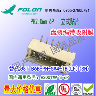 现货  A2001WV-S-6P 米色立式贴片针座 替代JST B6B-PH-SM4-TB