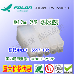 现货耐高温 C4201HF-2x5P 双排公胶壳替代MOLEX  5557-10R
