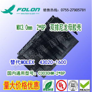 耐高温  C3030HM-2*8P 双排黑色尼龙母胶壳替代Molex 43020-1600