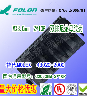耐高温 C3030HM-2*10P 双排黑色尼龙母胶壳替代Molex 43020-2000