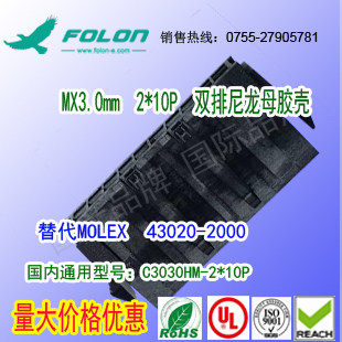 耐高温 C3030HM-2*10P 双排黑色尼龙母胶壳替代Molex 43020-2000