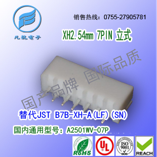 现货耐高温 A2501WV-7P 立式针座替代JST B7B-XH-A(LF)(SN)