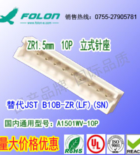 A1501WV-10P 米色立式针座替代JST B10B-ZR(LF)(SN)