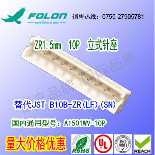 A1501WV-10P 米色立式针座替代JST B10B-ZR(LF)(SN)