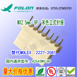 现货耐高温  A2543WV-8P  米色立式针座替代Molex  2227-2081