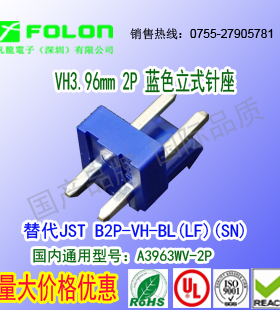 耐高温 A3963WV-2P-BL 蓝色立式针座替代JST B2P-VH-BL(LF)(SN)