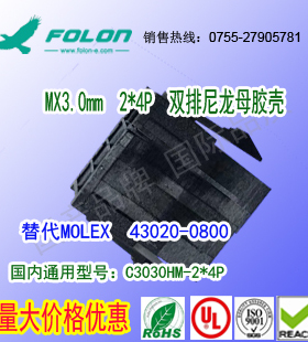 耐高温 C3030HM-2*4P 双排黑色尼龙母胶壳替代Molex 43020-0800