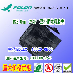 耐高温 C3030HM-2*4P 双排黑色尼龙母胶壳替代Molex 43020-0800