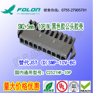 SMP2.5mm& C2521HF-10P &黑色公座线对线胶壳替代JST SMP-10V-BC