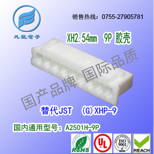 胶壳PA66 94V 0材质替代JST 现货耐高温 XHP A2501H