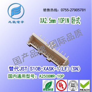 现货耐高温 A2508WR-F-10P 卧式针座替代JST S10B-XASK-1