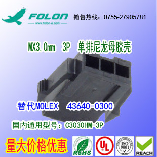 现货耐高温 C3030HM-3P 单排黑色尼龙母胶壳替代Molex 43640-0300