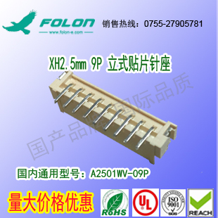 现货耐高温 A2501WV-S-9P 立式贴片针座/耐高温米色