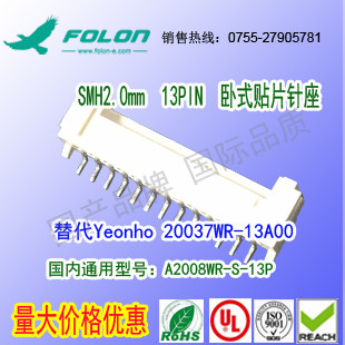 耐高温 A2008WR-S-13P 卧式贴片针座替代Yeonho 20037WR-13A00