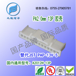 现货耐高温  A2012H-13P 胶壳PA66 UL94V-0材质替代JST PAP-13V-S