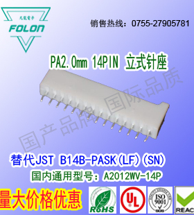 A2012WVA-14P 立式白色针座替代JST B14B-PASK(LF)(SN)