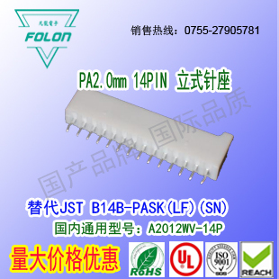 A2012WVA-14P 立式白色针座替代JST B14B-PASK(LF)(SN)