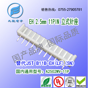 现货耐高温 A2502WV-11P 立式针座替代JST B11B-EH(LF)(SN)