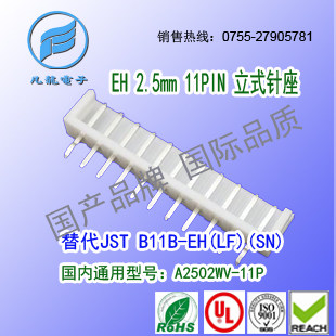 现货耐高温 A2502WV-11P 立式针座替代JST B11B-EH(LF)(SN)