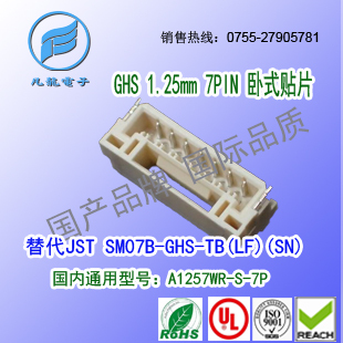 现货耐高温  A1257WR-S-7P 卧式贴片替代JST SM07B-GHS-TB