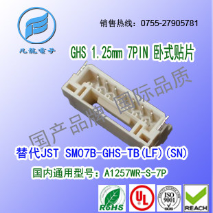 现货耐高温  A1257WR-S-7P 卧式贴片替代JST SM07B-GHS-TB