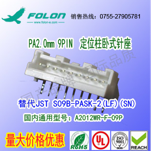 A2012WRA-F-9P 白色卧式带定位柱针座替代 JST S09B-PASK-2