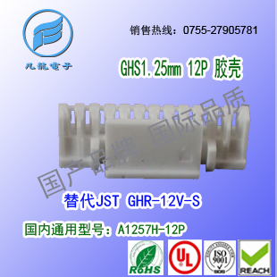 现货耐高温  A1257H-12P 胶壳PA66 UL94V-0材质替代JST GHR-12V-S