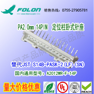 A2012WRA-F-14P 白色卧式带定位柱针座替代 JST S14B-PASK-2