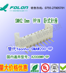 耐高温 A2008WR-9P 白色卧式插件PA66 替代Yeonho  SMAW200-9P