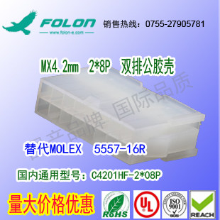 现货耐高温 C4201HF-2x8P 双排公胶壳替代MOLEX  5557-16R
