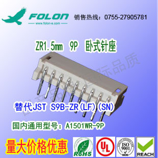 A1501WR-9P 米色卧式针座替代JST S9B-ZR(LF)(SN)