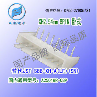现货耐高温 A2501WR-8P 卧式针座替代JST S8B-XH-A(LF)(SN)