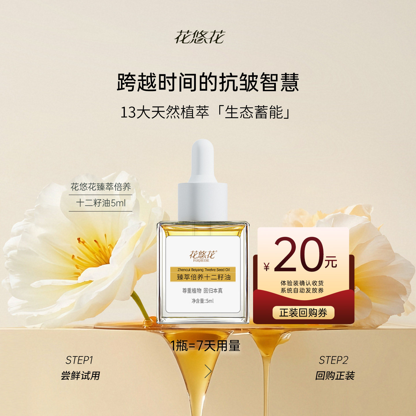 【天猫U先】面部紧致抗皱精油体验装面部保湿护肤以油养肤,美容护肤/美体/精油,精华油,淘宝优惠券,粉丝福利购,淘宝优惠卷